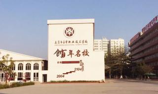 东莞中专职业学校